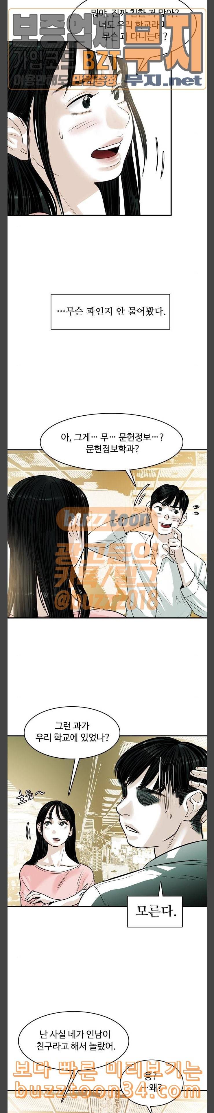 마도 8화 만남 12