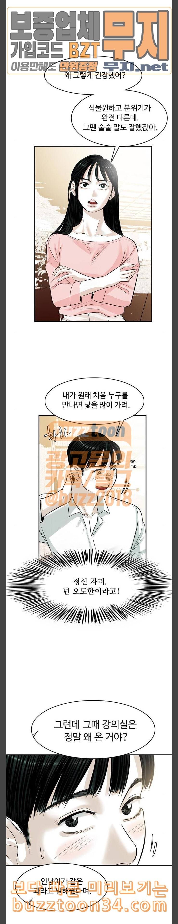 마도 8화 만남 14