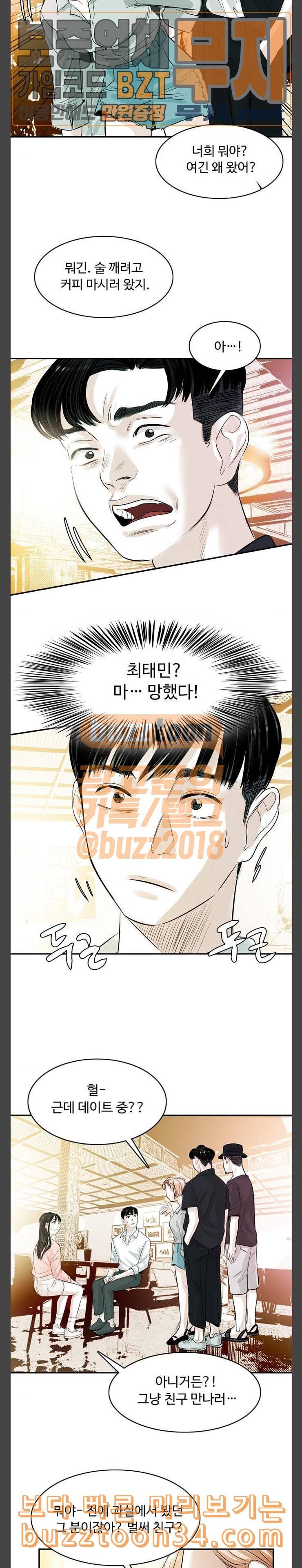 마도 8화 만남 19