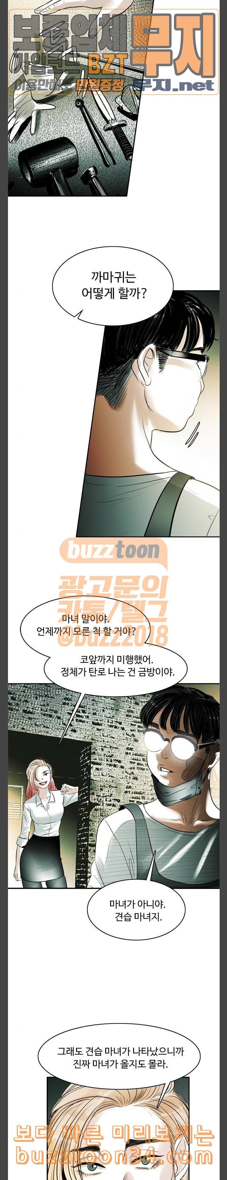 마도 8화 만남 25