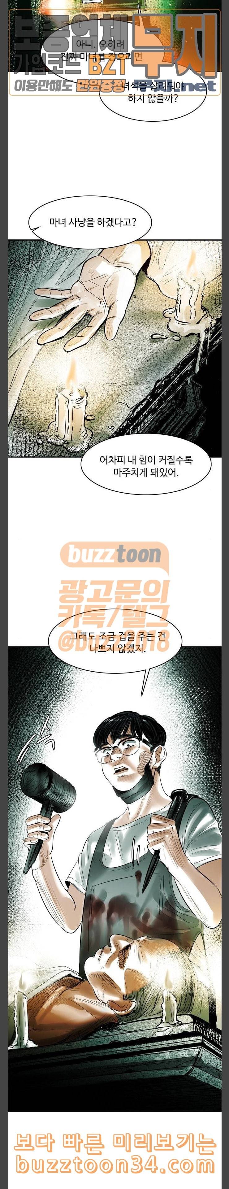 마도 8화 만남 27