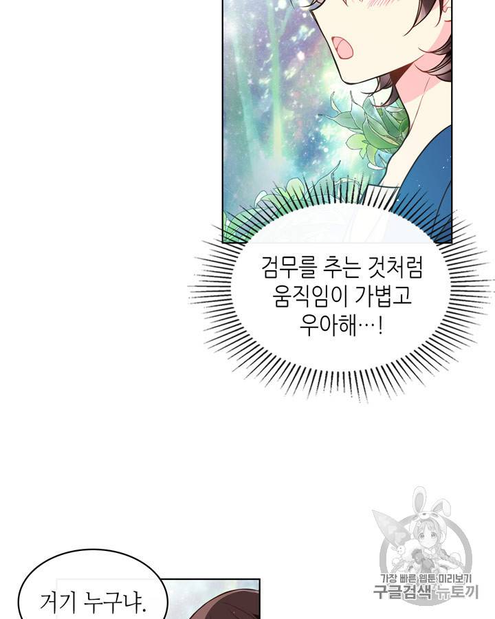 베아트리체 29화 9