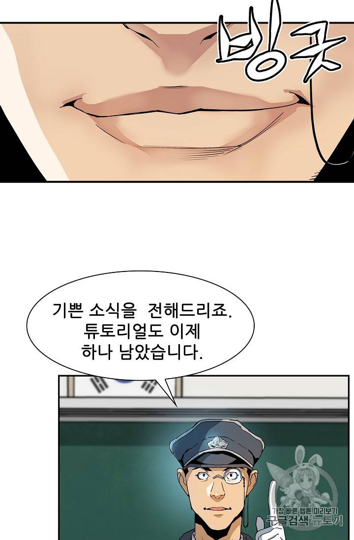 탐식의 재림 22화 10