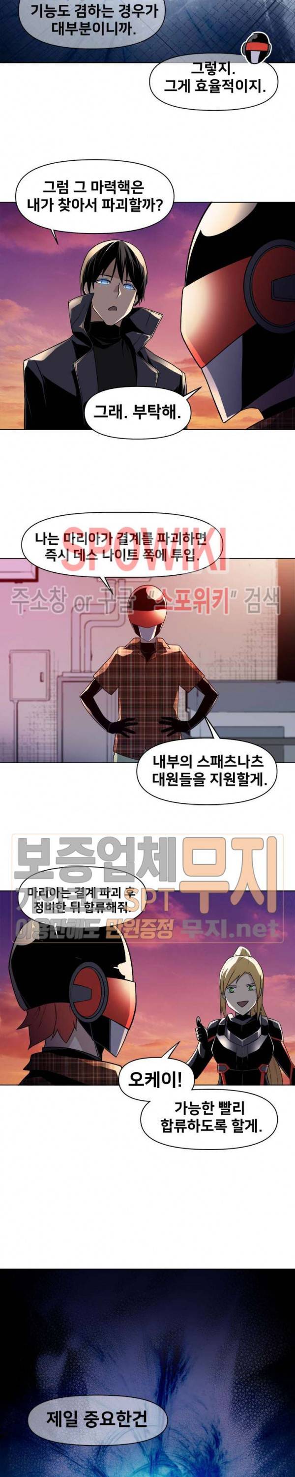 사상 최강의 매니저 33화 2