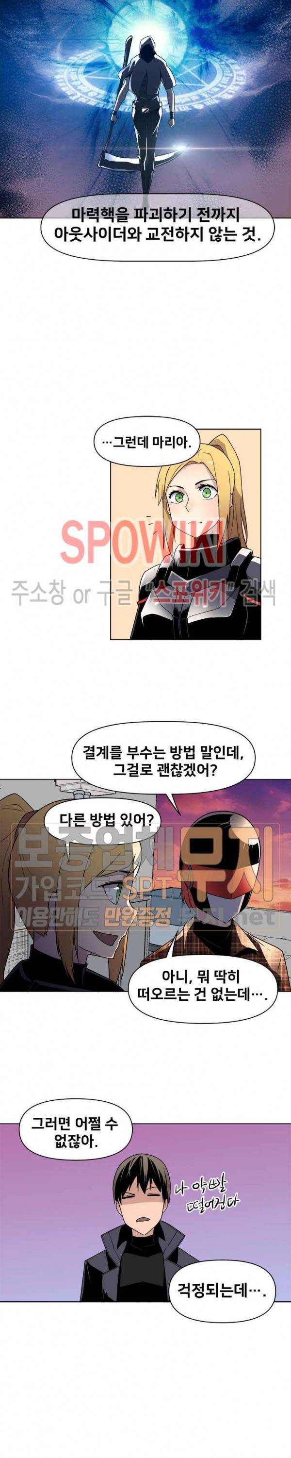 사상 최강의 매니저 33화 3