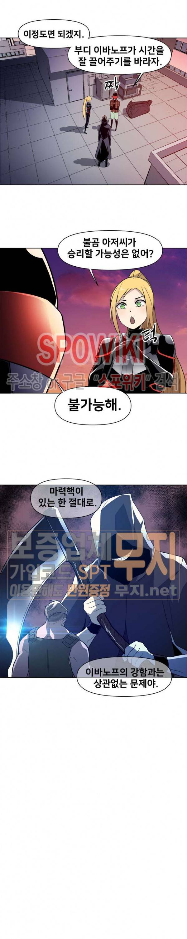 사상 최강의 매니저 33화 4