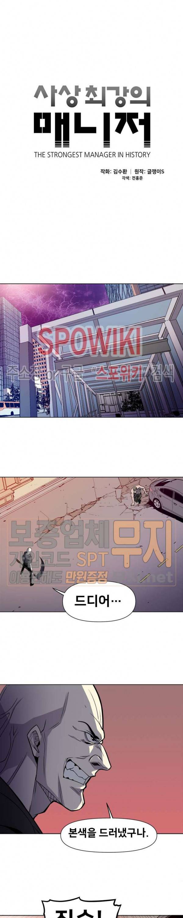 사상 최강의 매니저 33화 5