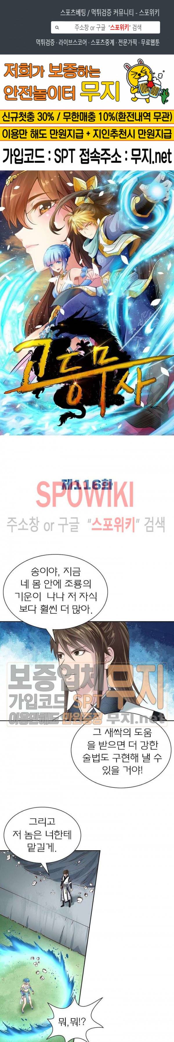 고등무사 116화 1