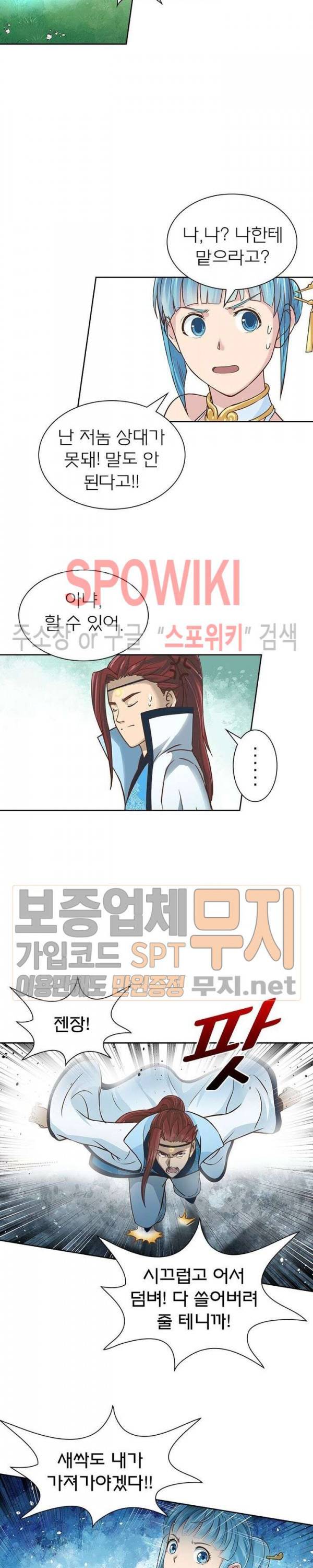 고등무사 116화 2