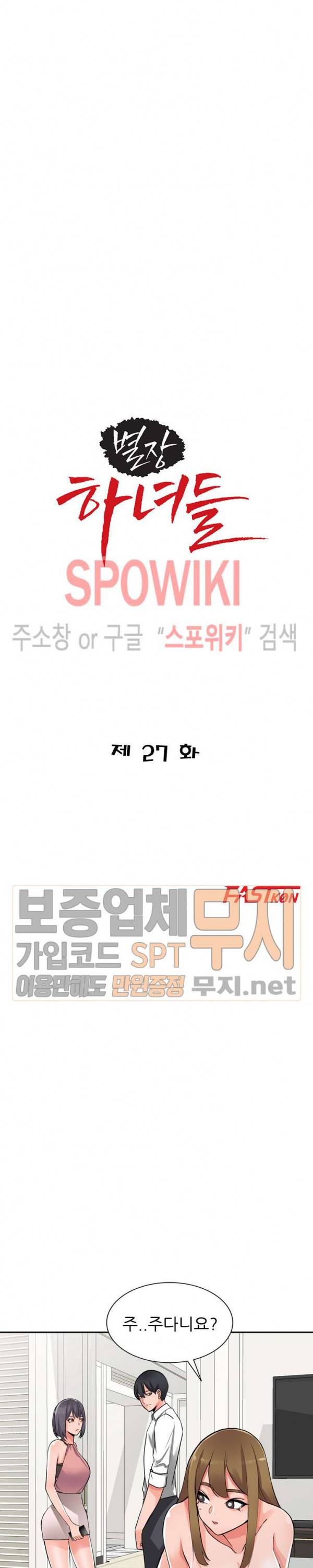별장 하녀들 27화 3