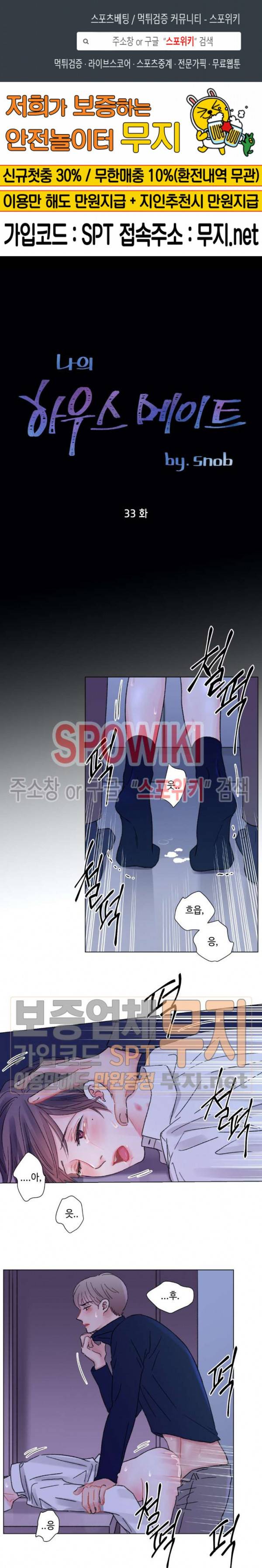 나의 하우스메이트 33화 1
