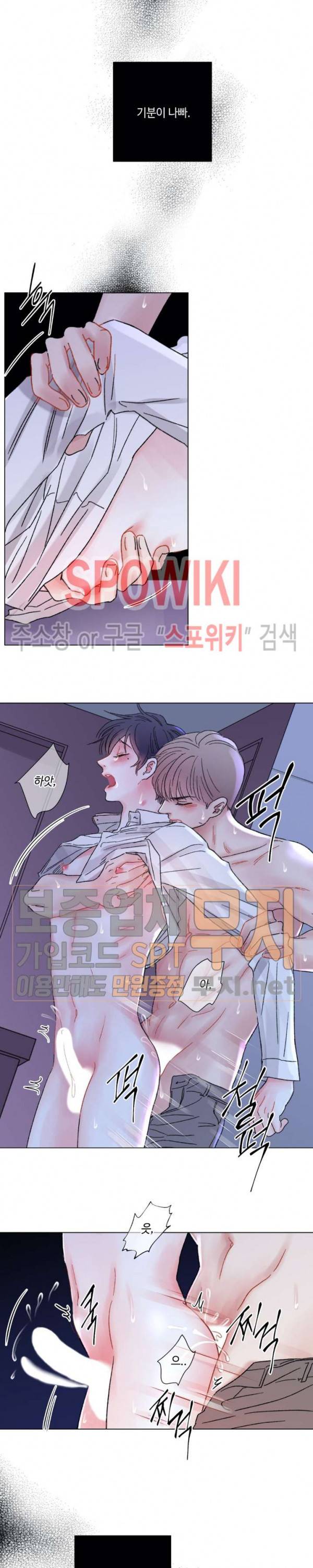 나의 하우스메이트 33화 3