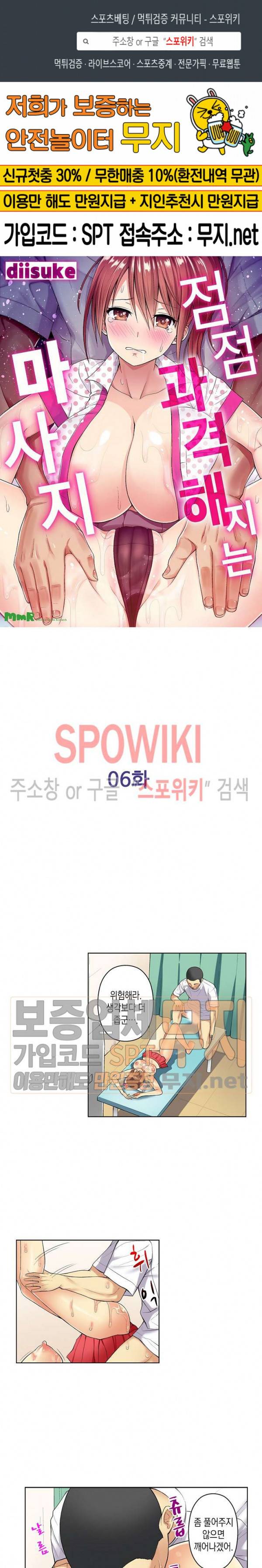 점점 과격해지는 마사지 6화 1