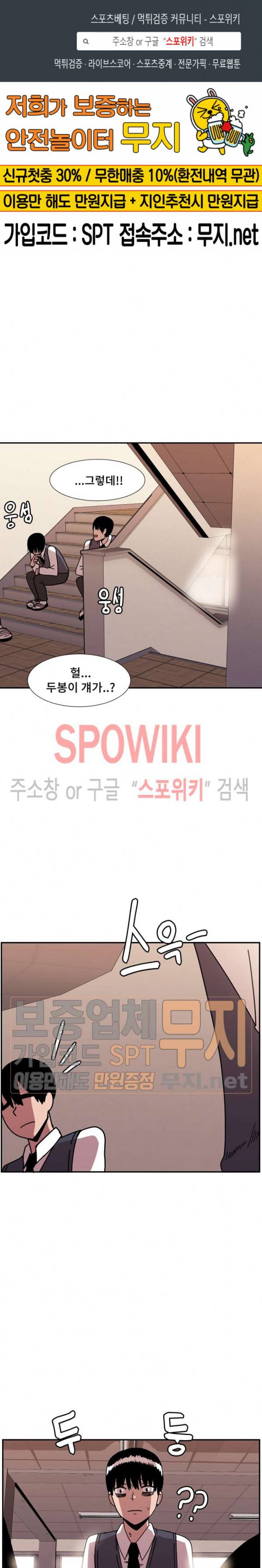 아싸가 알아버렸다 14화 1