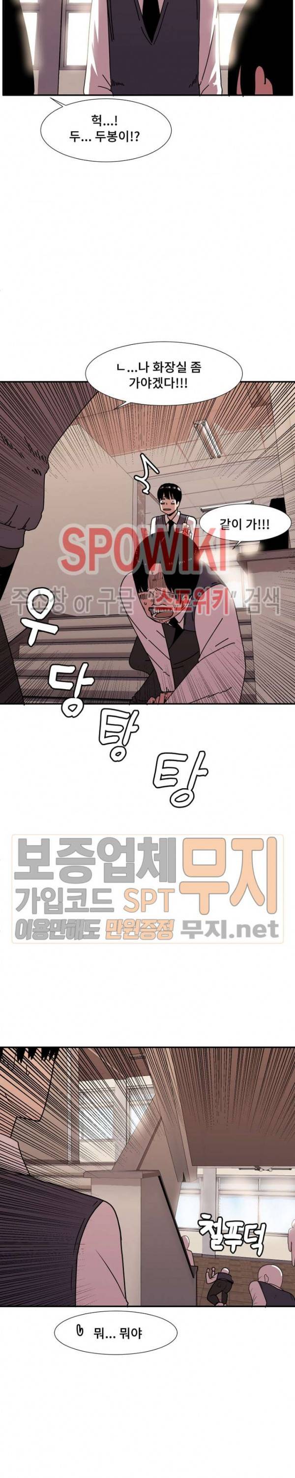 아싸가 알아버렸다 14화 2
