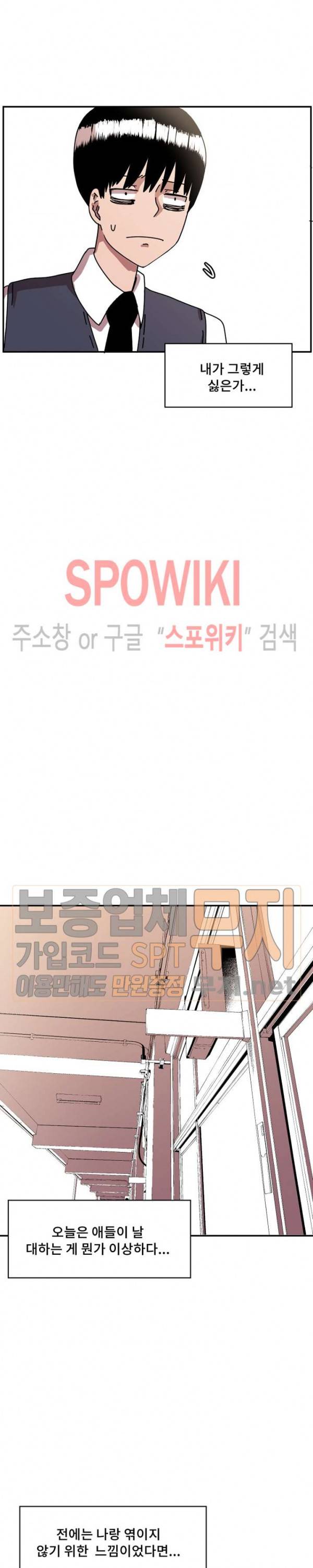 아싸가 알아버렸다 14화 3