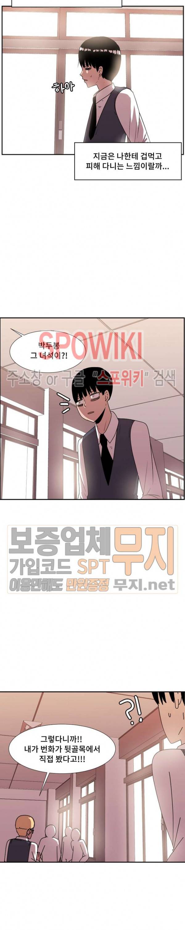 아싸가 알아버렸다 14화 4