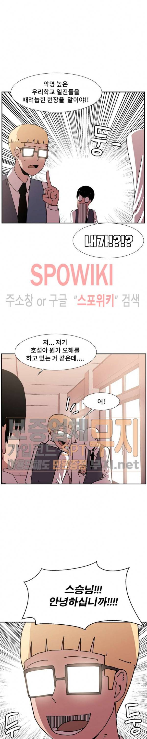 아싸가 알아버렸다 14화 5