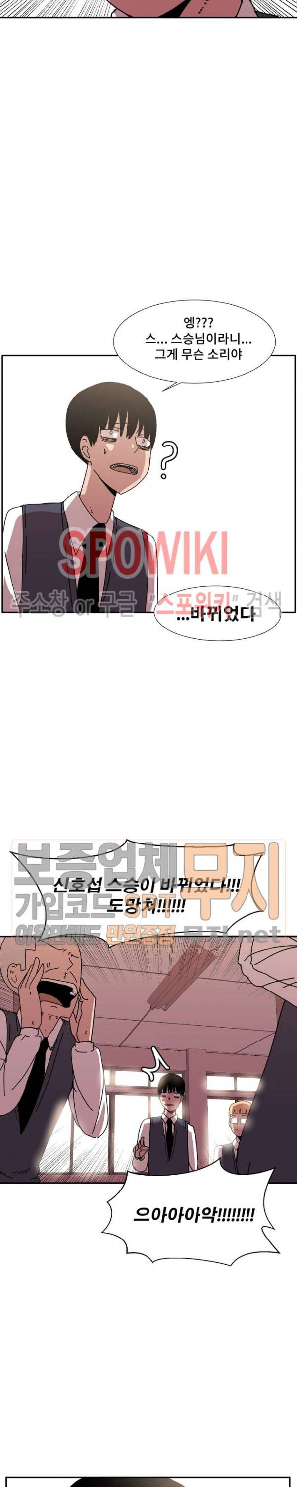 아싸가 알아버렸다 14화 6