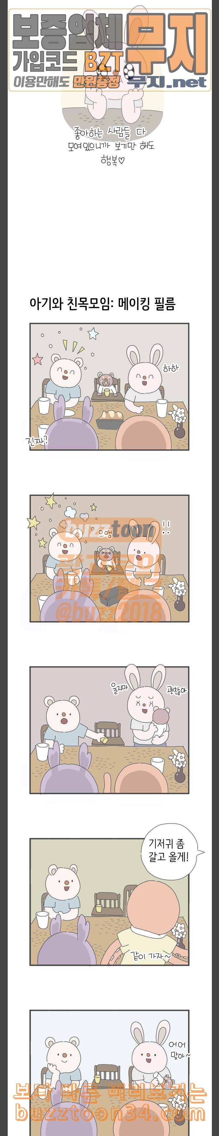 아이키우는만화 16화 아이와 친교 생활 2