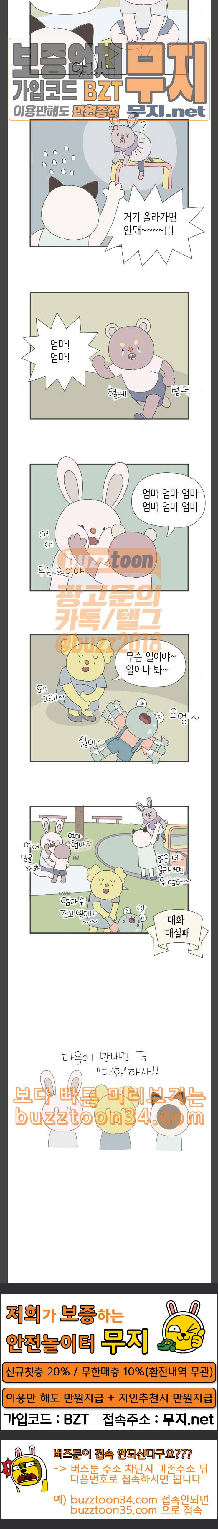 아이키우는만화 16화 아이와 친교 생활 4