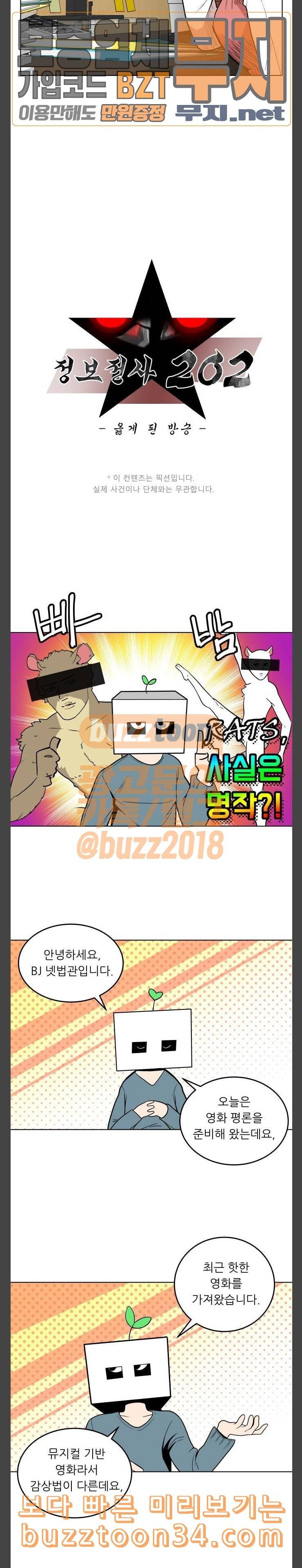 정보전사 202 옳게 된 방송 5