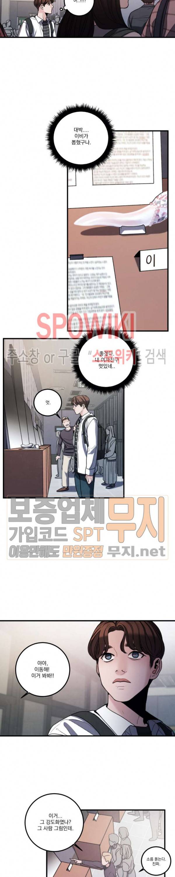 미학의 포식자 6화 2