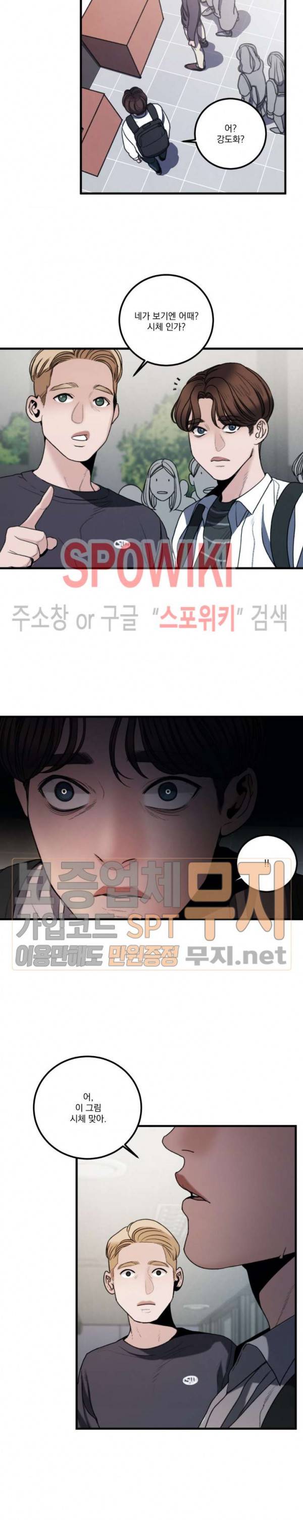 미학의 포식자 6화 3