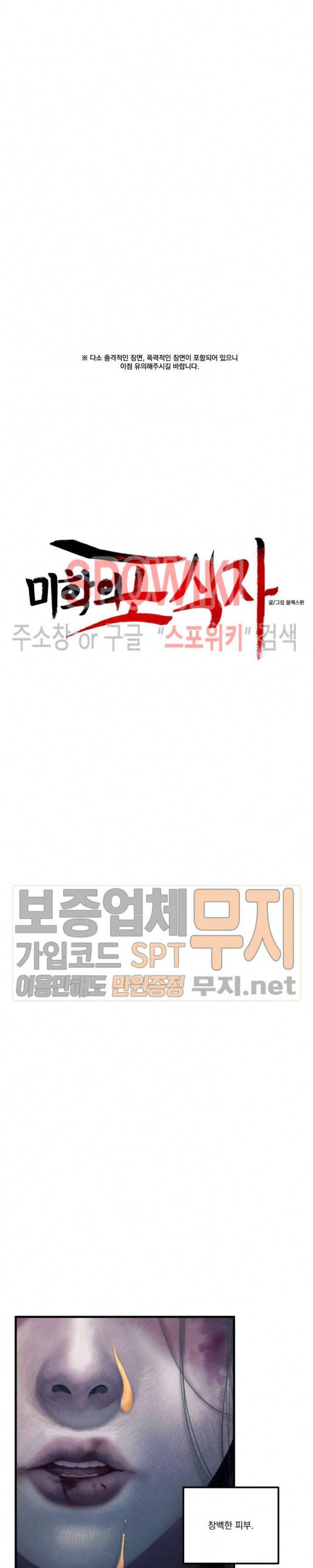 미학의 포식자 6화 5