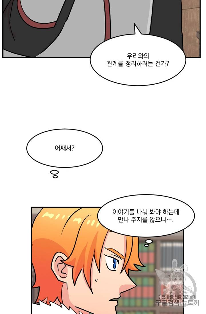 리더(Reader)-읽는자 63화 4