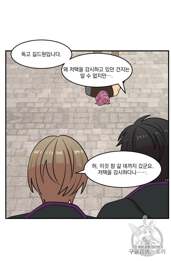리더(Reader)-읽는자 63화 9