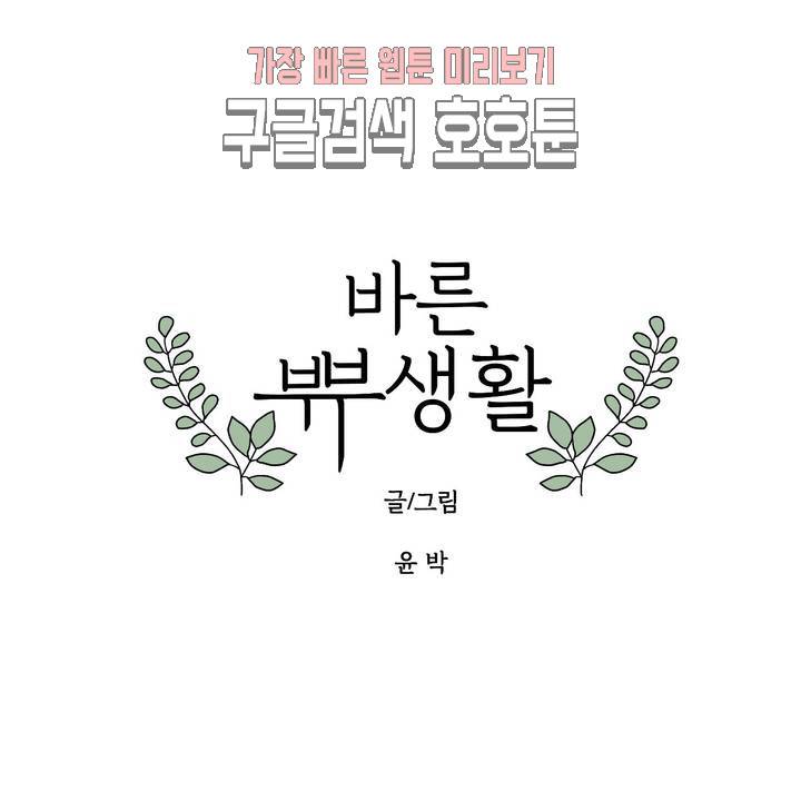 바른쀼생활 40화 1