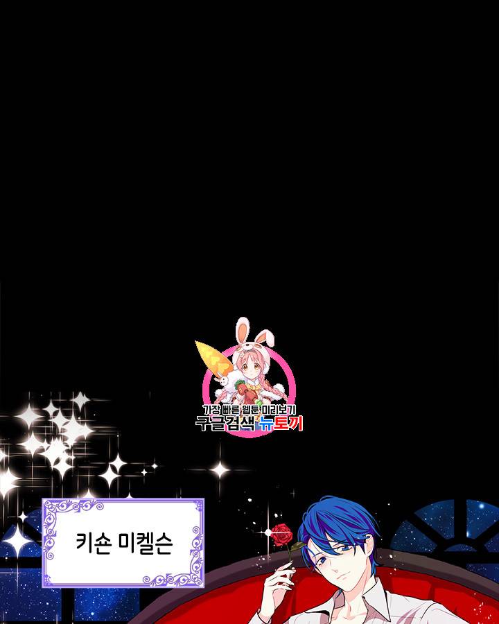 악역이 베푸는 미덕 2화 1