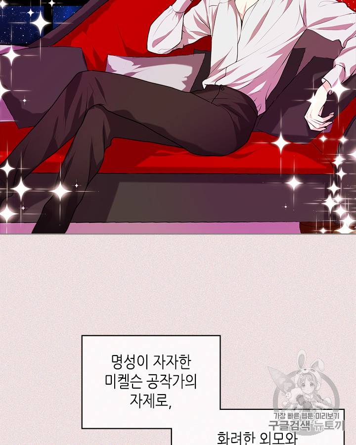악역이 베푸는 미덕 2화 2