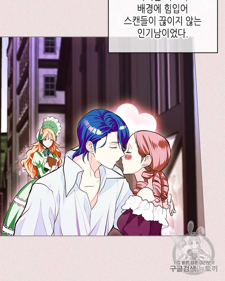 악역이 베푸는 미덕 2화 3