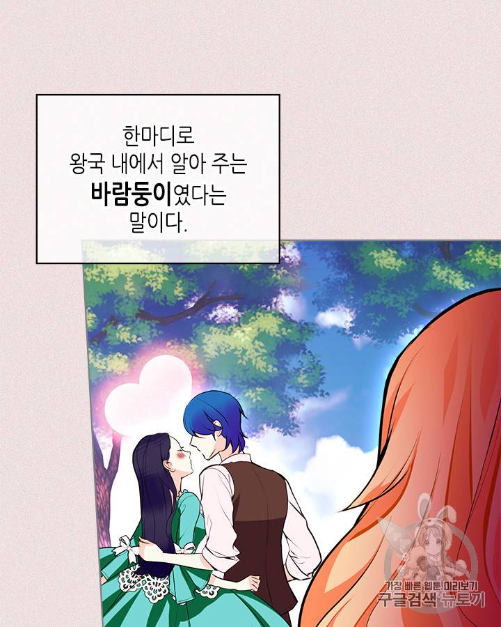악역이 베푸는 미덕 2화 4