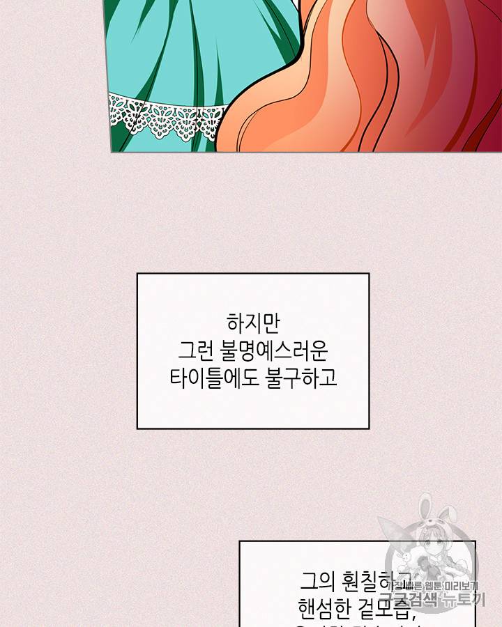 악역이 베푸는 미덕 2화 5