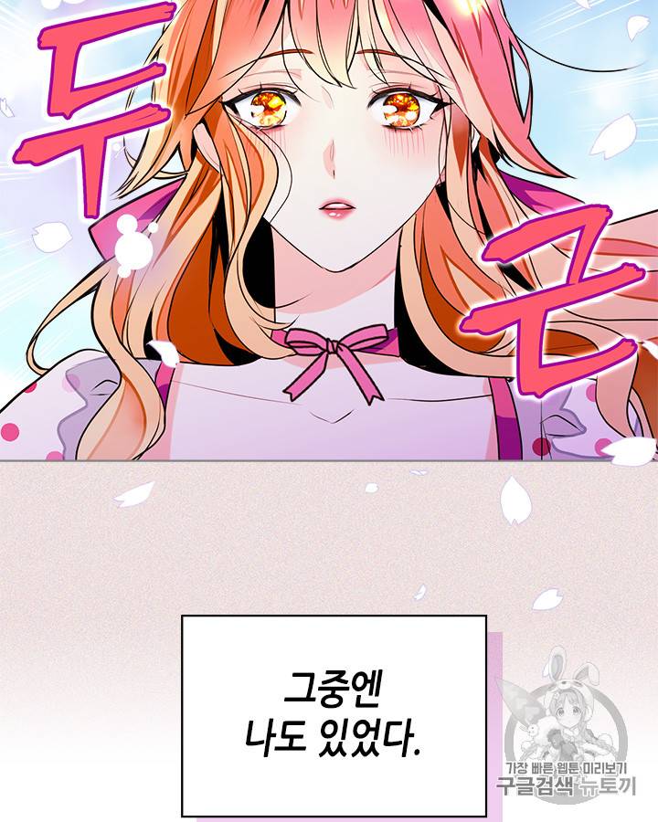 악역이 베푸는 미덕 2화 9