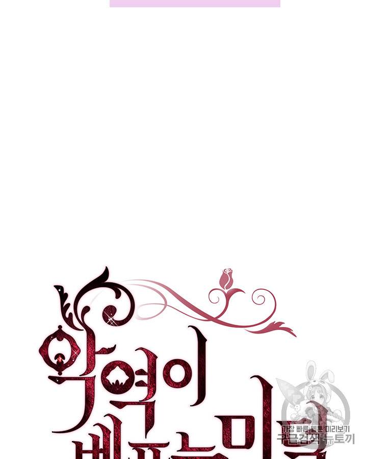 악역이 베푸는 미덕 2화 10
