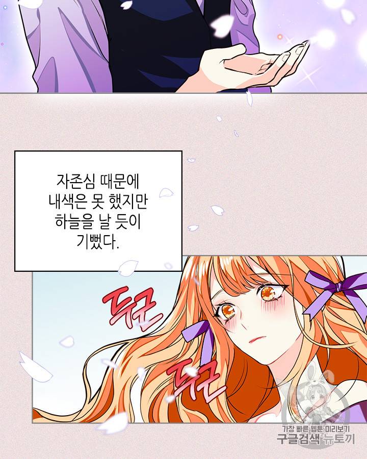 악역이 베푸는 미덕 2화 13