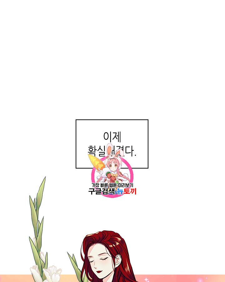 악역이 베푸는 미덕 10화 1