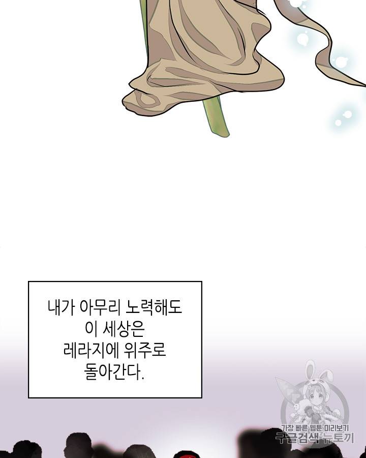 악역이 베푸는 미덕 10화 3