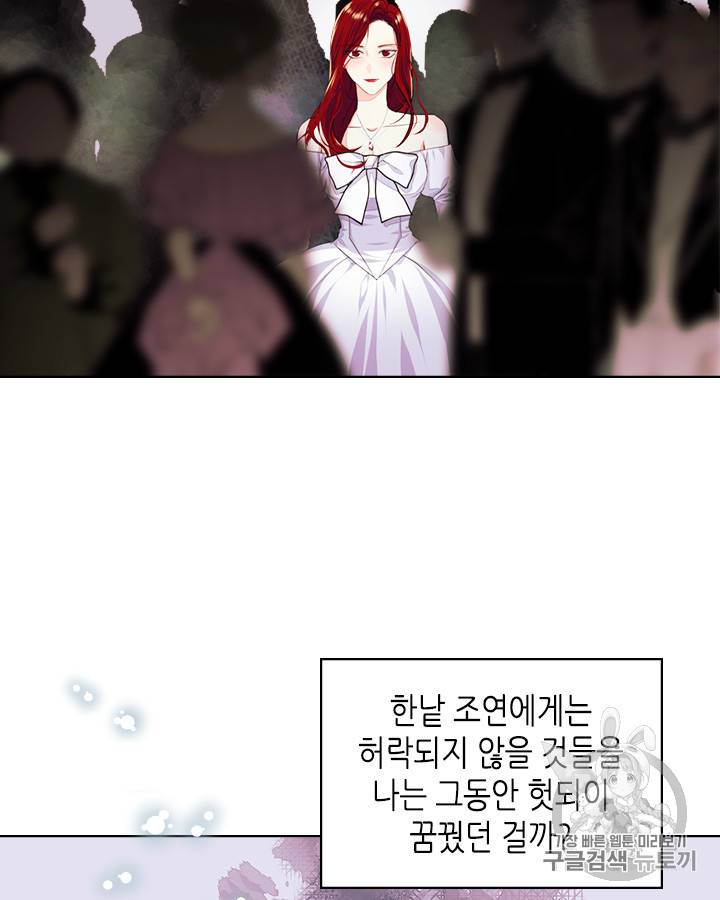 악역이 베푸는 미덕 10화 4