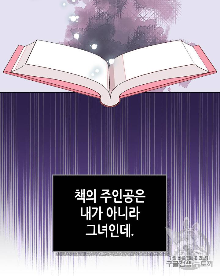 악역이 베푸는 미덕 10화 5