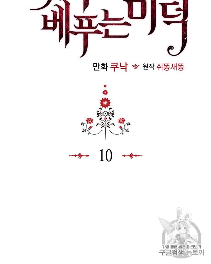 악역이 베푸는 미덕 10화 7