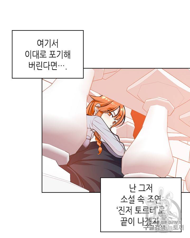 악역이 베푸는 미덕 10화 9