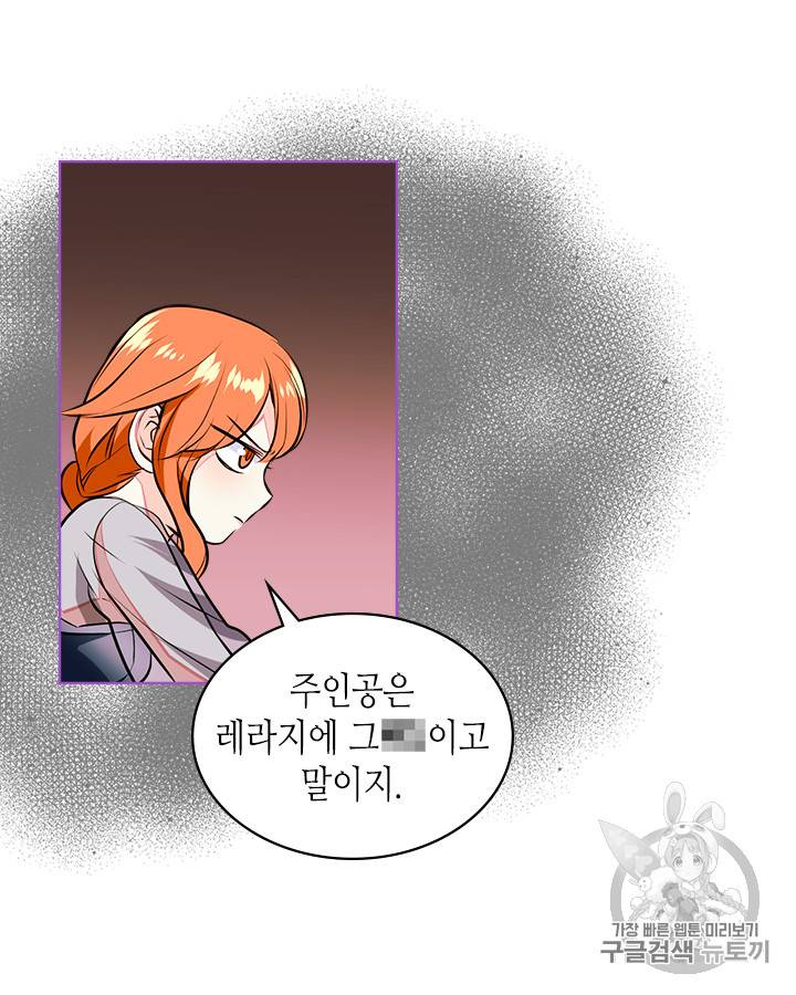 악역이 베푸는 미덕 10화 10