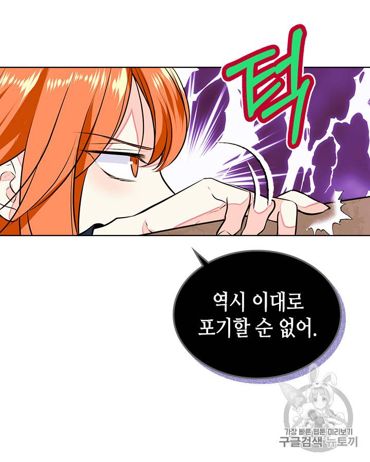악역이 베푸는 미덕 10화 11