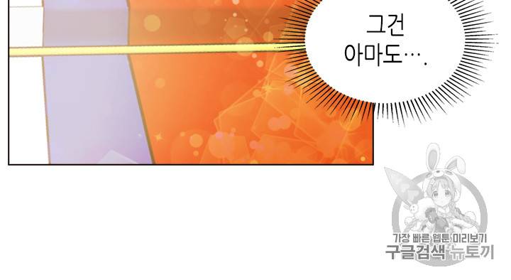 악역이 베푸는 미덕 10화 14