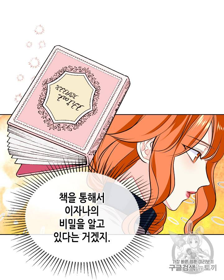악역이 베푸는 미덕 10화 15